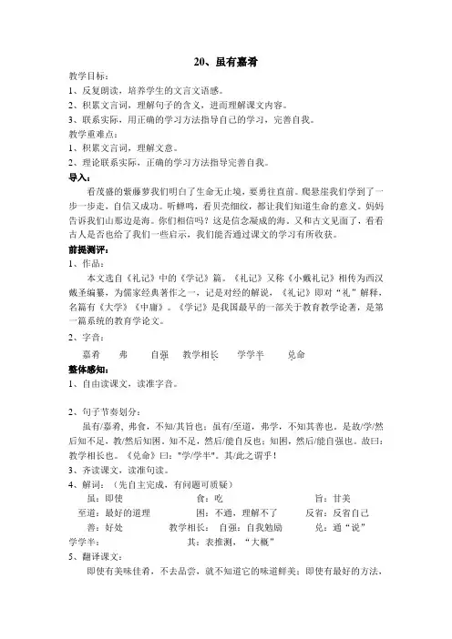 20虽有嘉肴