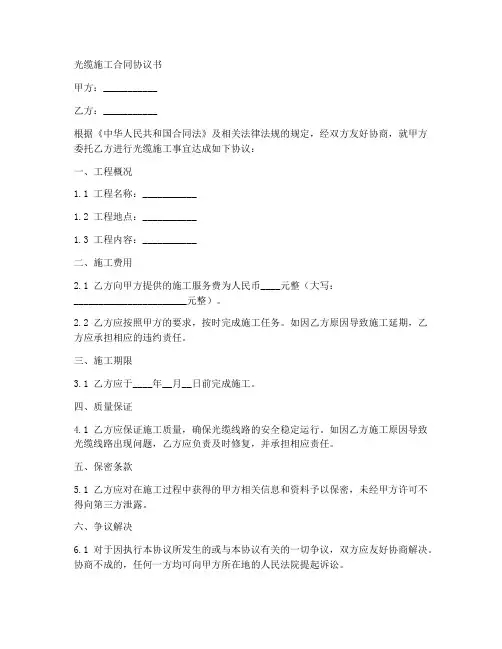 光缆施工合同协议书