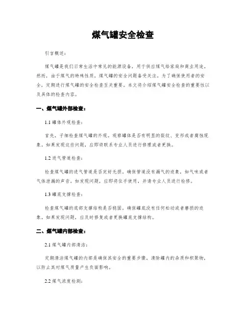 煤气罐安全检查