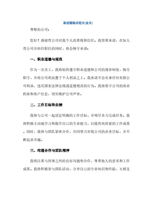 通用范文(正式版)承诺函格式范文(全文)