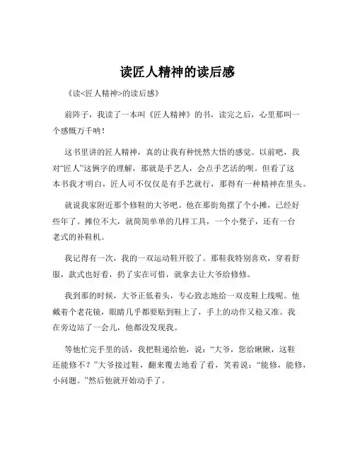 读匠人精神的读后感