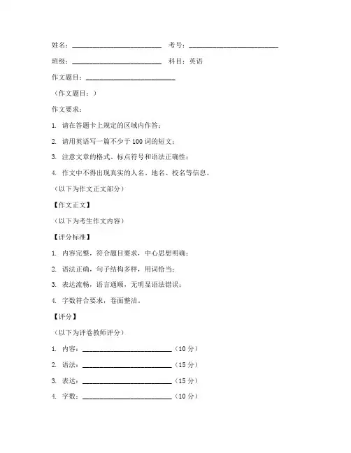 高考试卷英语作文答题卡