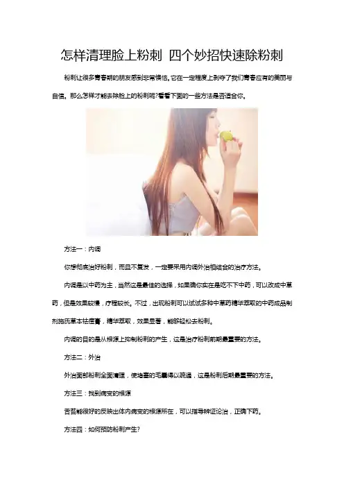 怎样清理脸上粉刺 四个妙招快速除粉刺