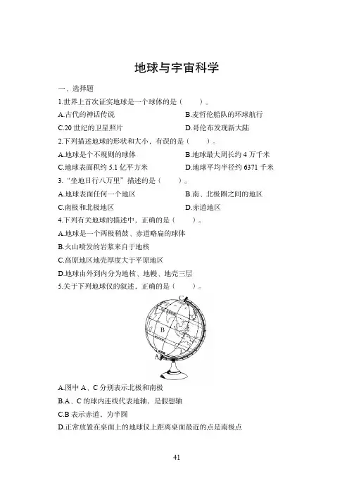 中小学科学专业教师招聘考试-章节分类练习题-地球与宇宙科学(含解析)