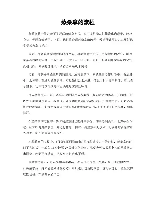 蒸桑拿的流程