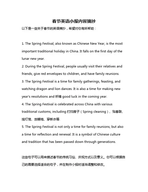 春节英语小报内容摘抄