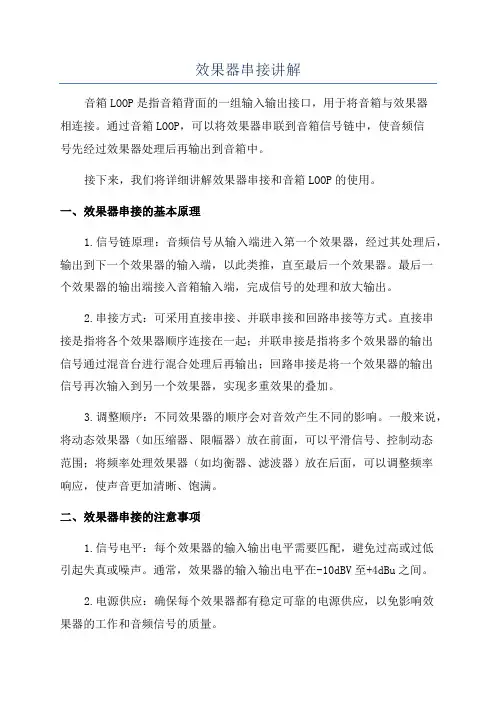 效果器串接讲解