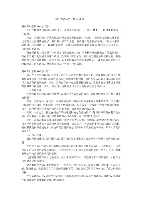 期中考试总结(精选10篇)