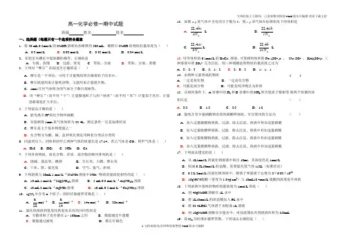 人教版高一化学必修一期中试题(附答案)