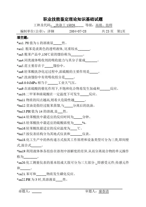 洗涤工技师试题
