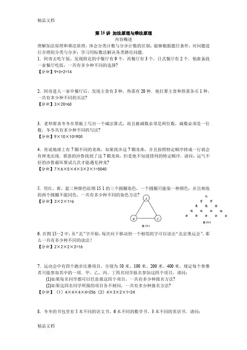 高思导引-四年级第十五讲-加法原理与乘法原理教师版doc资料