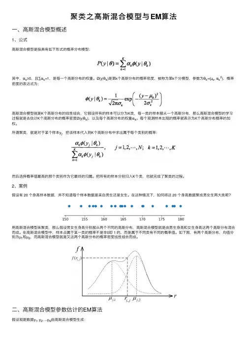 聚类之高斯混合模型与EM算法
