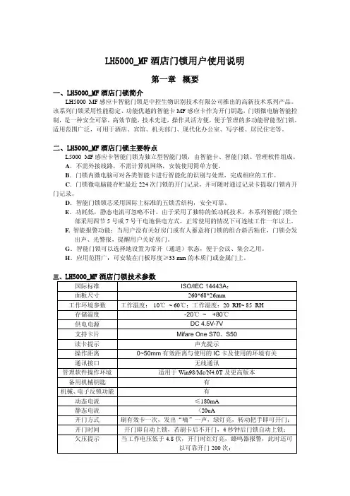 中控LH5000酒店锁用户手册