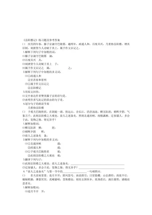 岳阳楼记练习题及参考答案