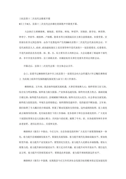 县十二次党代会