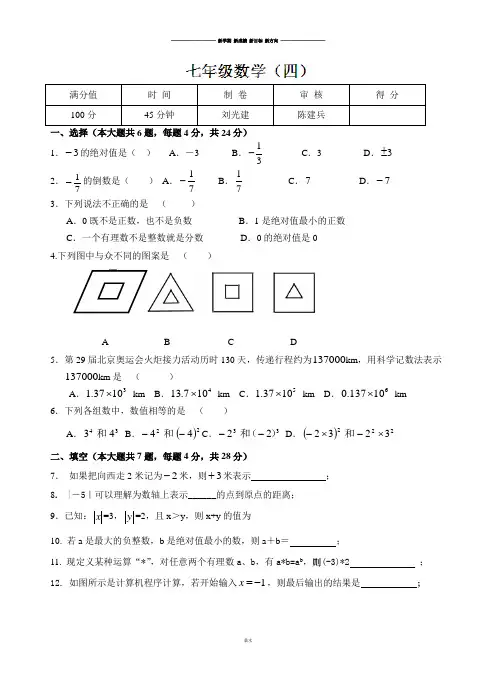 苏科版七年级上册数学-国庆假期作业(四).docx