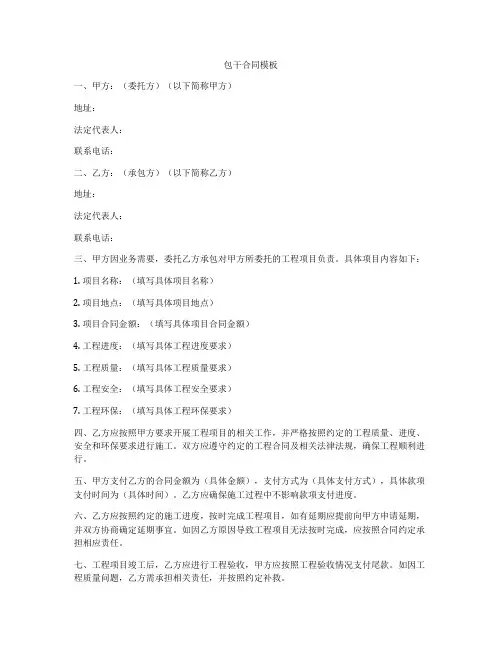 包干合同模板