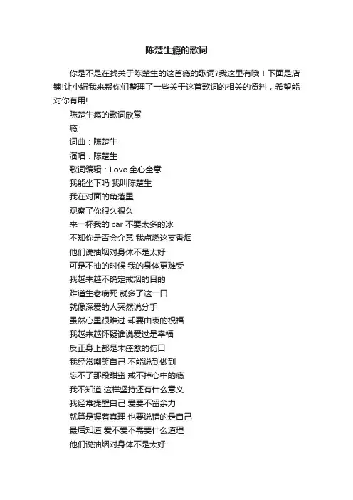 陈楚生瘾的歌词