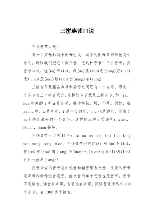 三拼连读口诀