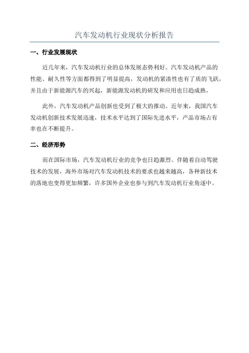 汽车发动机行业现状分析报告