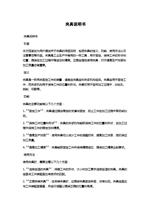 夹具说明书
