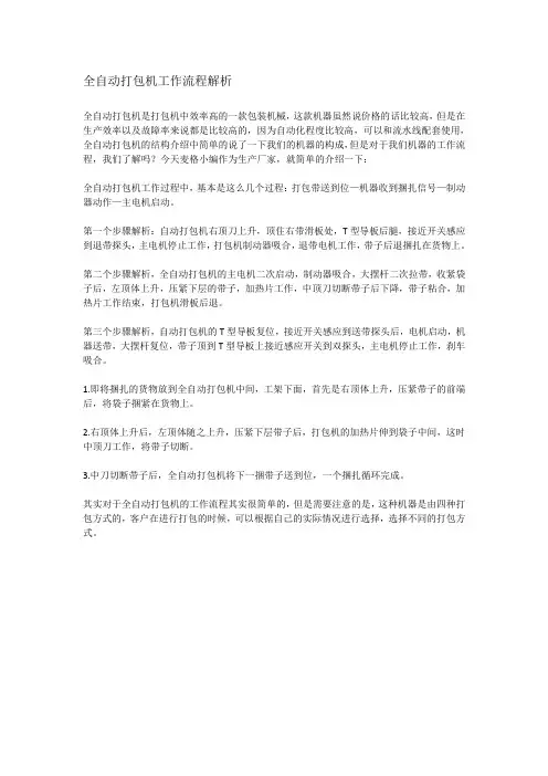 全自动打包机工作流程解析