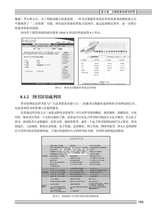 图书馆馆藏利用_医学信息检索（第2版）_[共3页]