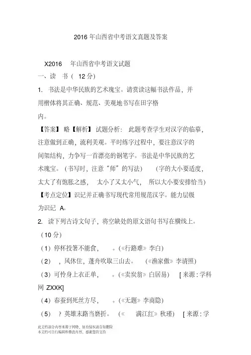 山西中考语文真题和答案解析
