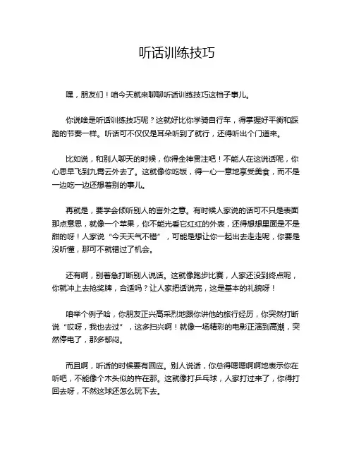 听话训练技巧