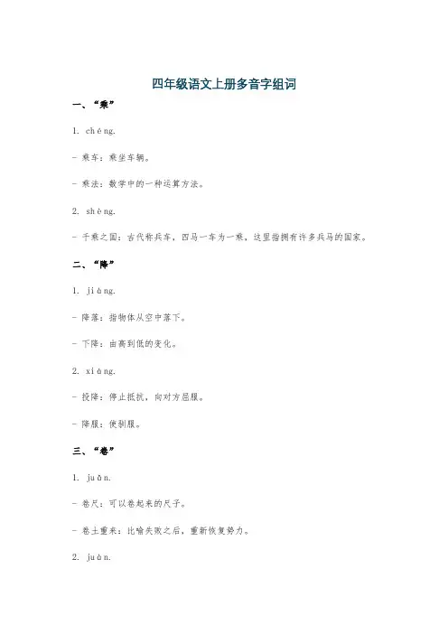 四年级语文上册多音字组词