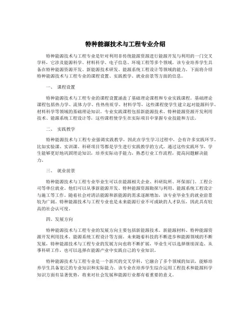 特种能源技术与工程专业介绍