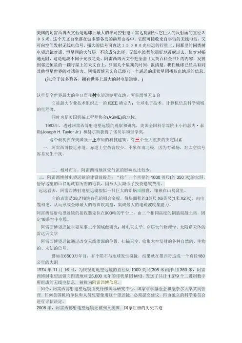 阿雷西博