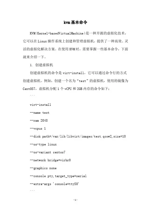 kvm基本命令