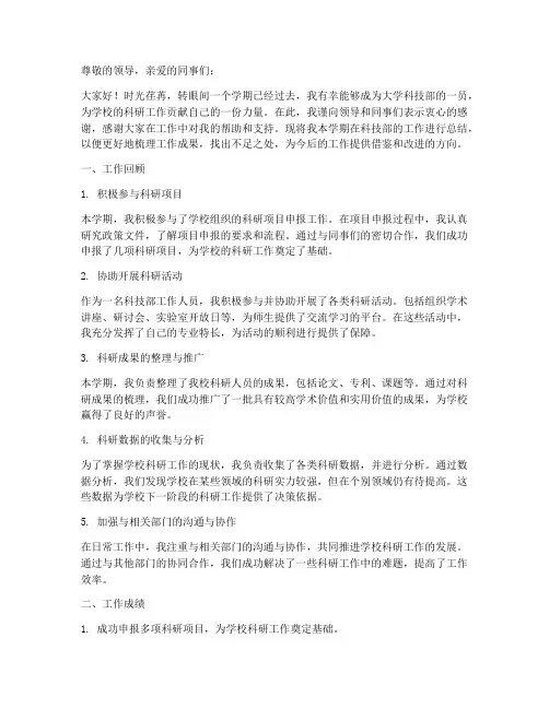 大学科技部个人工作总结