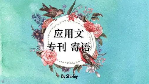 高中英语写作复习课件——应用文：专刊 寄语
