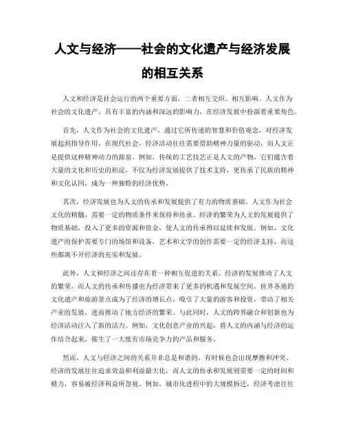 人文与经济——社会的文化遗产与经济发展的相互关系