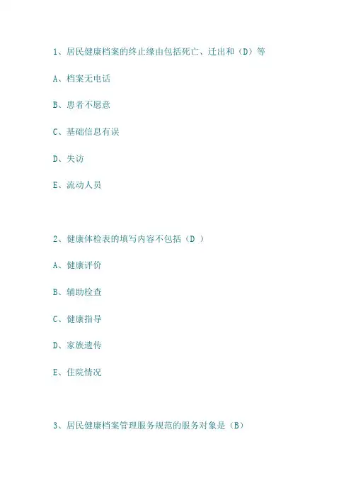 国家基本公共卫生服务规范(第三版)题库集合