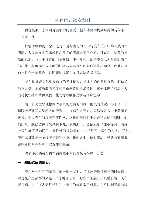 李白的诗歌意象月