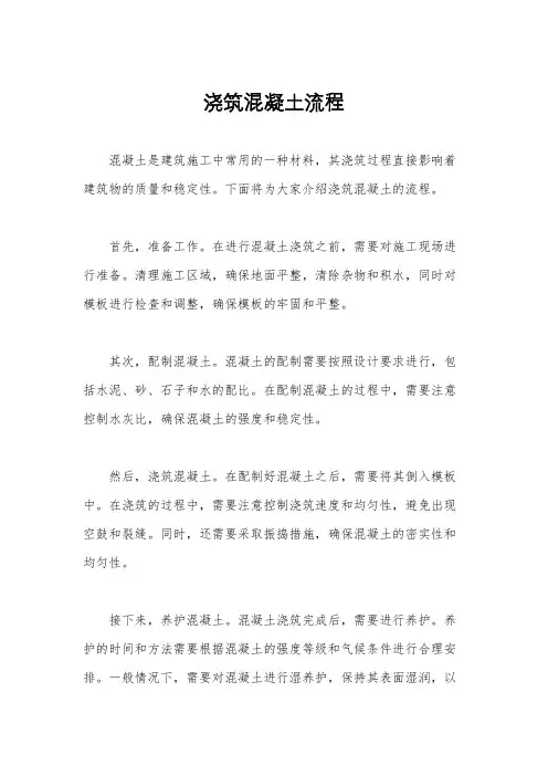 浇筑混凝土流程