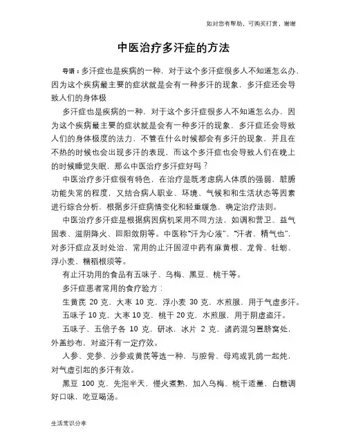中医治疗多汗症的方法
