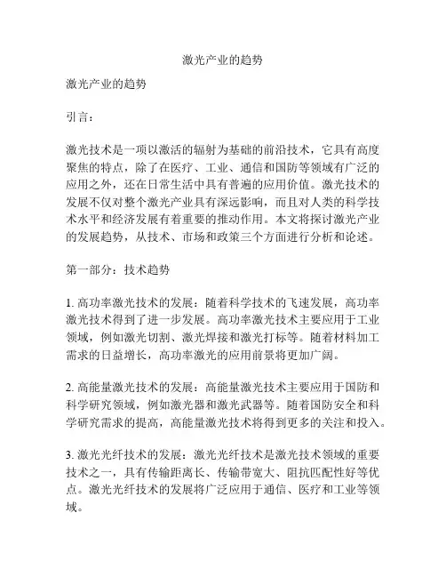 激光产业的趋势