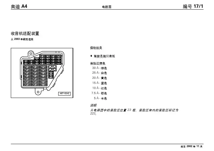 2003款奥迪A4收音机适配装置电路图
