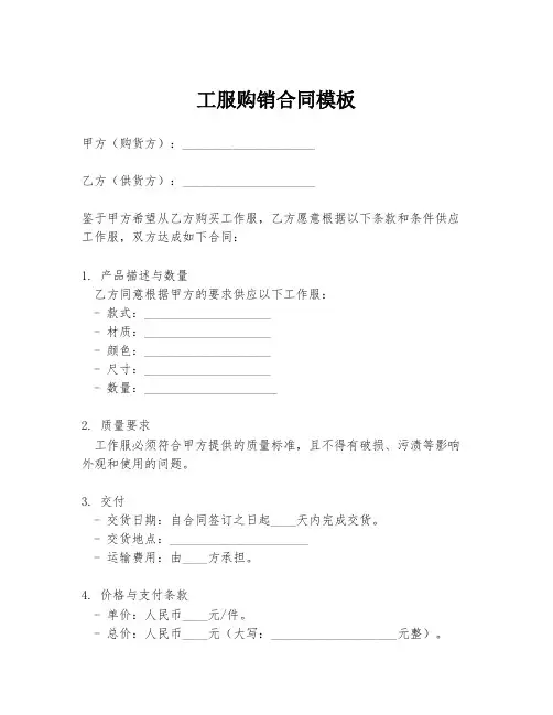工服购销合同模板