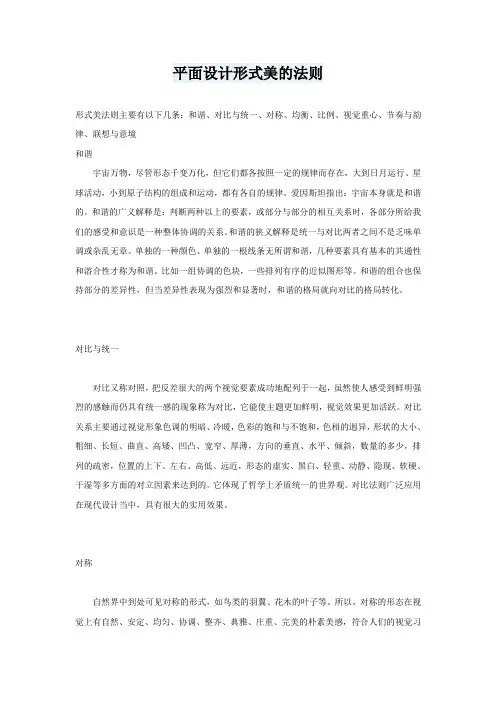 平面设计形式美的法则