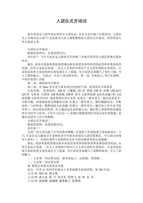入团仪式开场词