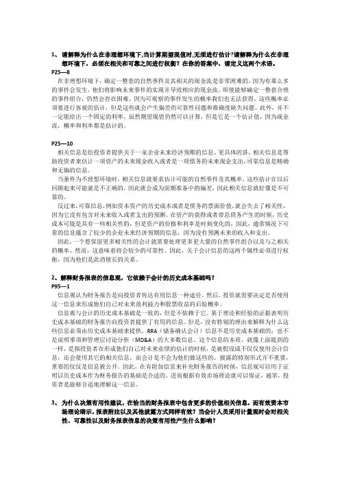 (完整版)财务会计理论答案