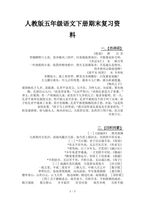 人教版五年级语文下册期末复习资料