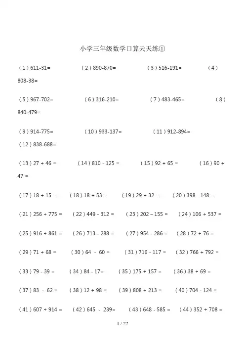人教版小学三年级下册数学口算天天练 全套