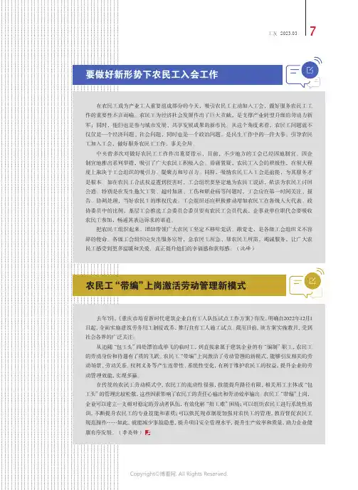 要做好新形势下农民工入会工作