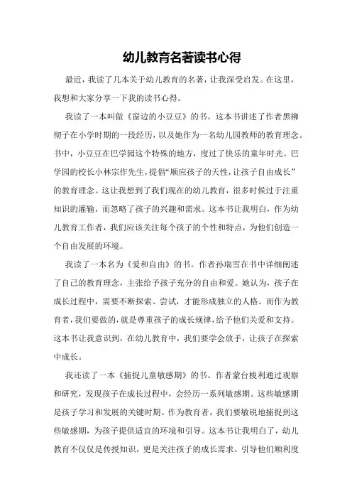 幼儿教育名著读书心得